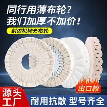 封边机抛光轮布轮打磨抛光轮华力南兴极东封边机配件大全抛光布轮