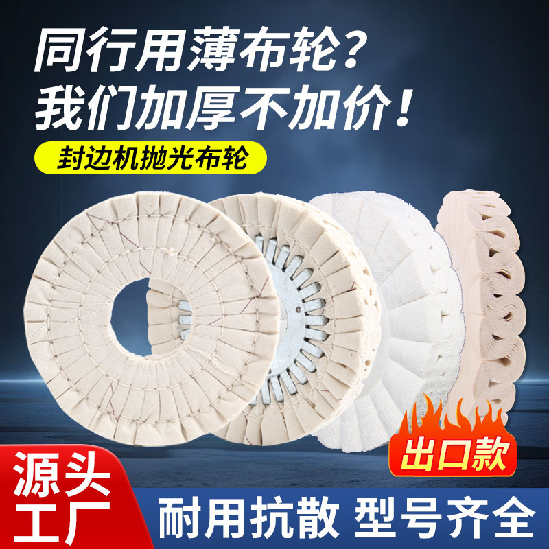 封边机抛光轮布轮打磨抛光轮华力南兴极东封边机配件大全抛光布轮