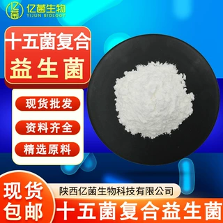 十五菌复合益生菌100亿 益生菌冻干粉 固体饮料添加包邮量大从优