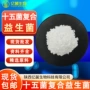 量大添加十五固体益生菌