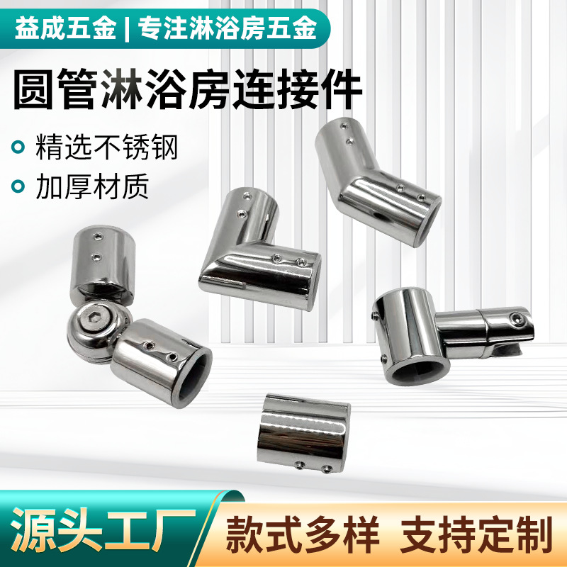 淋浴房连接件浴室玻璃门不锈钢圆管连接件门摆固定拉杆连接
