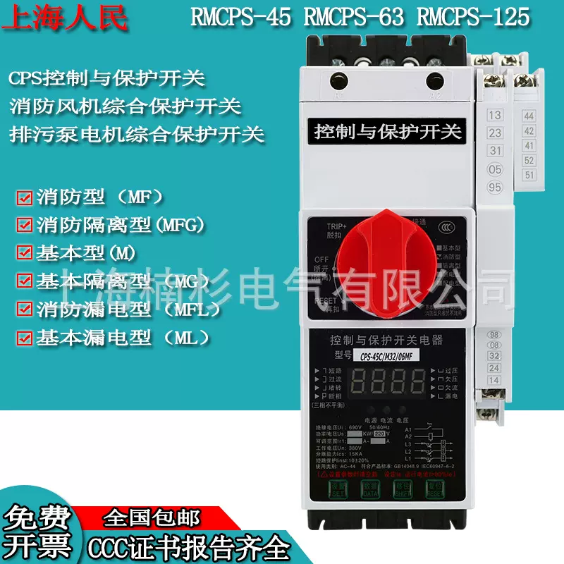 上海人民控制与保护开关消防CPS-45C/M32/06MFGL电机综合保护器