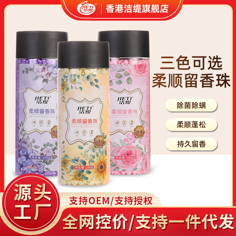 Jie Ti clothes maintenance care fluffy brightening and softening antibacterial color care softener aromatherapy particles fragrance beads wholesale