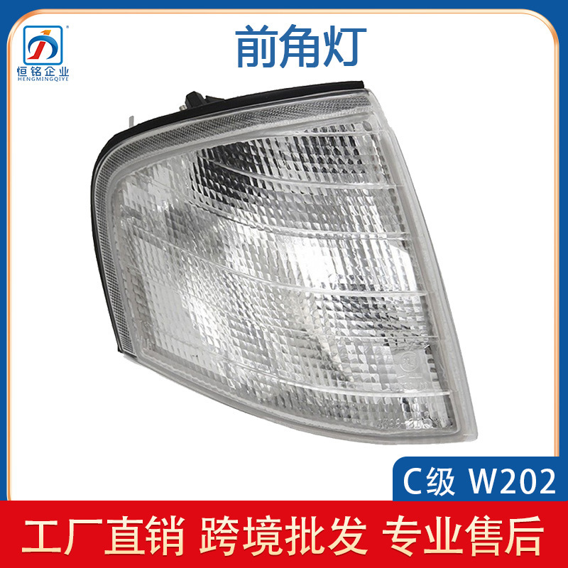 Suitable for Mercedes-Benz C- Class W202 corner light turn signal C200C220C230C240C280 front corner light turning light Suitable for Mercedes-Benz C- Class W202 corner light turn signal C200C220C230C240C280 front corner light turning light