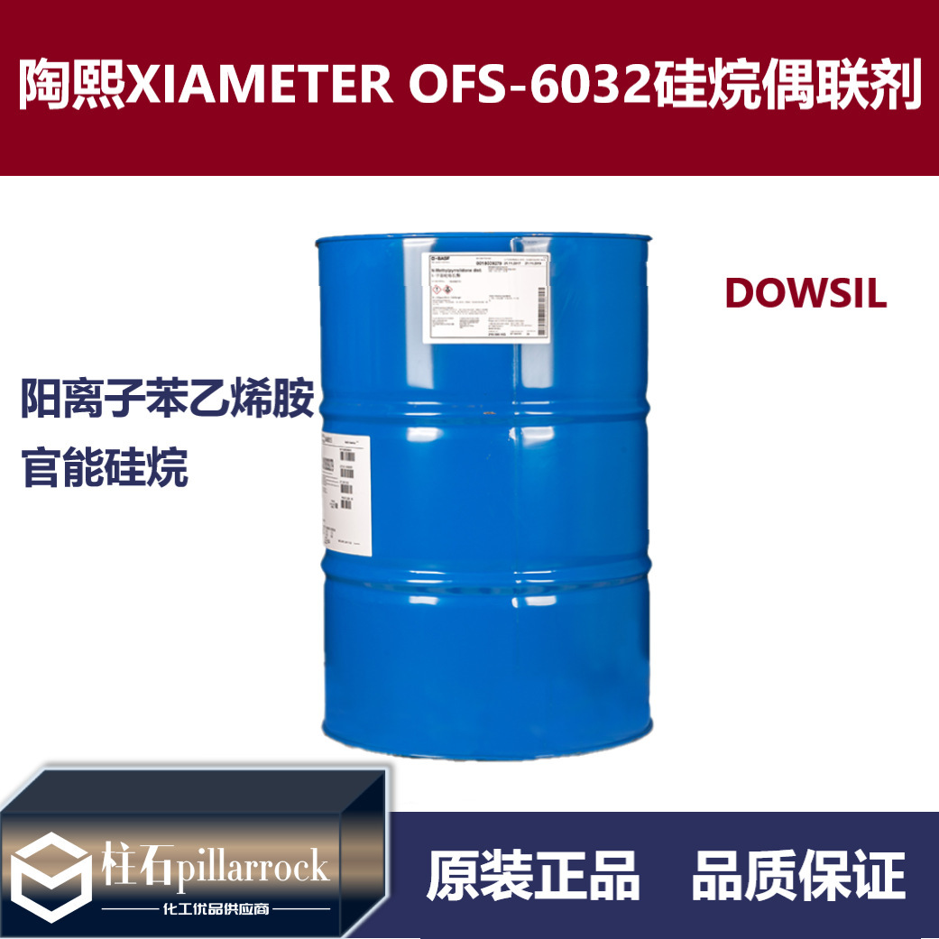陶熙（原道康宁）XIAMETER OFS-6032 涂料体系 附着力促进剂
