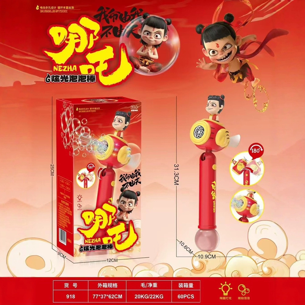 新品正版授权蜡笔小新泡泡棒爆款哪吒全自动手持电动儿童泡泡玩具