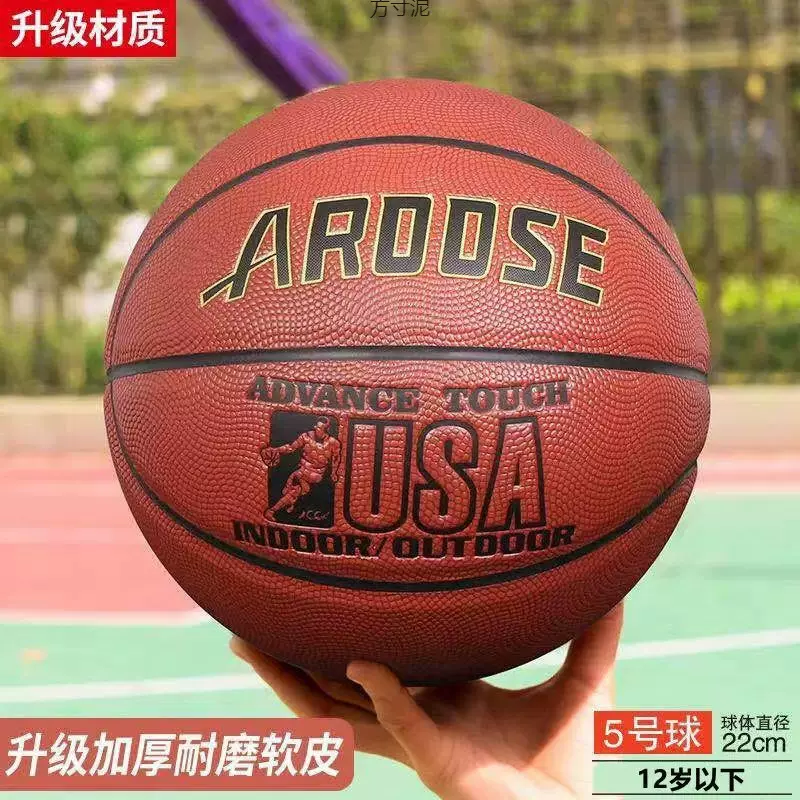 儿童篮球正规成人篮球5号篮球成年人专用中学加厚小学生标准厂