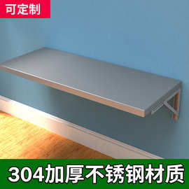 304不锈钢折叠桌打孔壁挂墙上置物架子厨房承重收纳架餐桌置物板