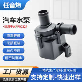 汽车潜水泵适用于5Q0965561B发动机水冷奥迪