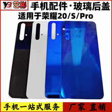 适用于华为荣耀20后盖手机电池盖后外壳荣耀20S无标荣耀20Pro后屏