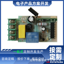 软硬件设计定制开发家用遥控开关报警系统PCBA方案开发电路控制板