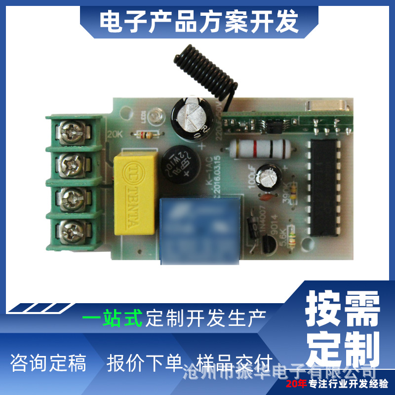 软硬件设计定制开发家用遥控开关报警系统PCBA方案开发电路控制板