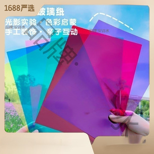 Colored Cellophane Handmade DIY Transparent Light-Transmitting Hard Sheet Kidsren's Colorfulful Plastic Paper A4 Pvc Winged Dezhuzhu