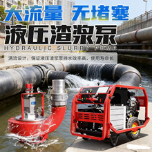 便携式液压渣浆泵城市消防救援防汛排涝清淤单双回路大流量液压站