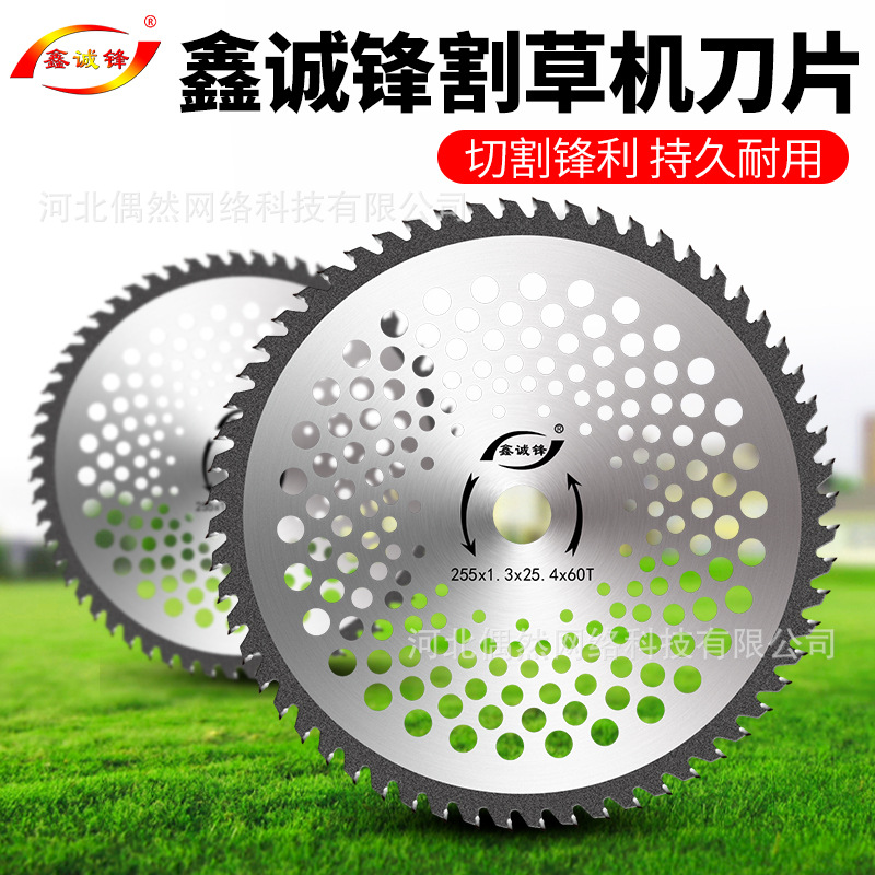 鑫诚锋割草机刀片割草片圆锯片锰钢加厚加长合金割灌机配件切割片