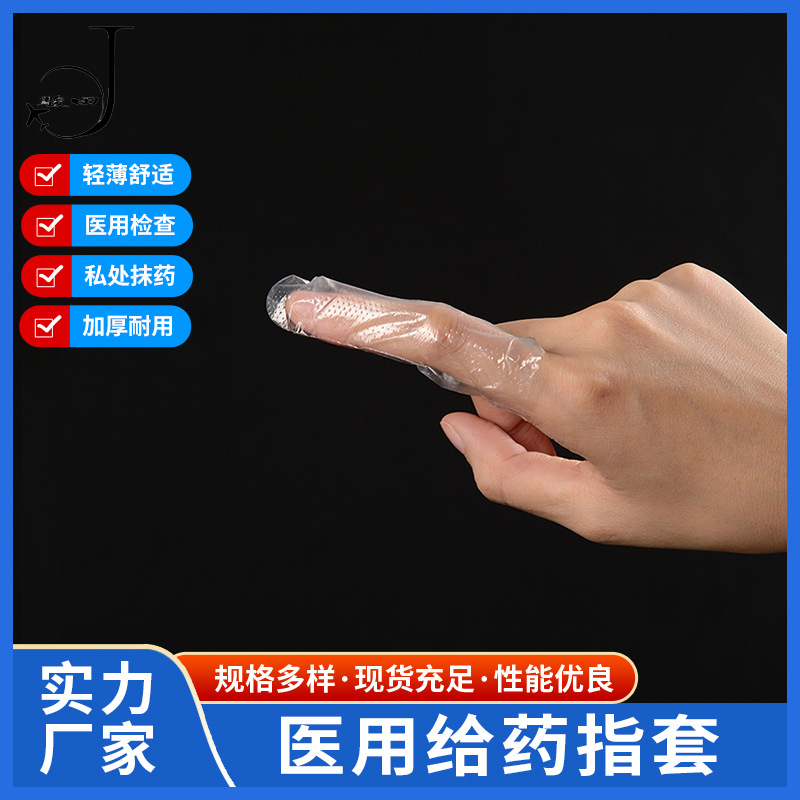医用指套一次性检查妇科保护套医疗加厚给药高压透明手指套