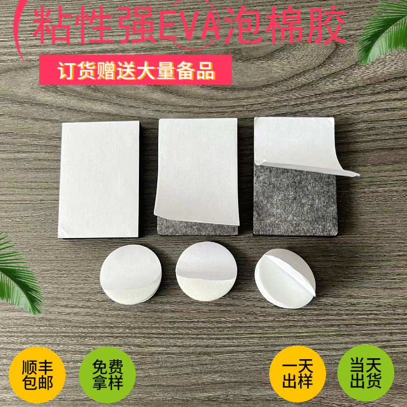 白色防水PE泡棉双面胶 圆形海绵无痕胶 墙面免钉eva强力双面胶贴