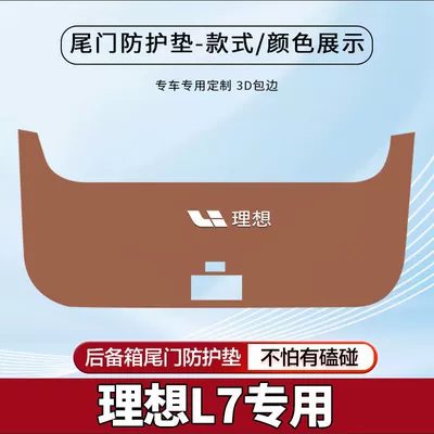 Pad Tail Box Sticker Accessories – Trunk Mat - ideal-l7-brown-trunk-protective-pad-standard