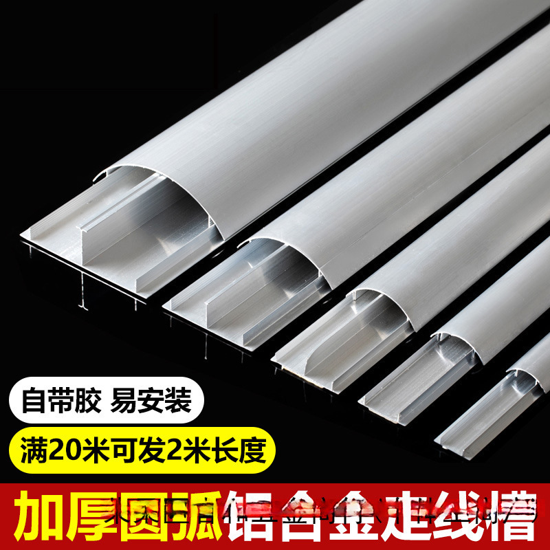 自粘型铝合金地线槽半圆明装弧形地板明线走线槽2米金属防踩防压