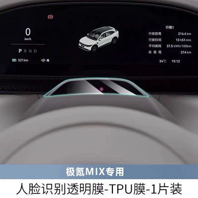 Film for the Steering: Car interior film - mix-face-recognition-transparent-film-1-piece
