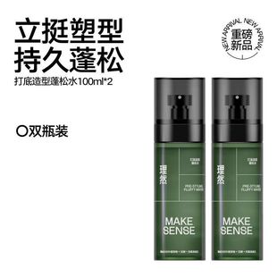 理然頭發蓬松水定型發膠噴霧大規格免洗洗發水干發噴霧發泥發蠟男