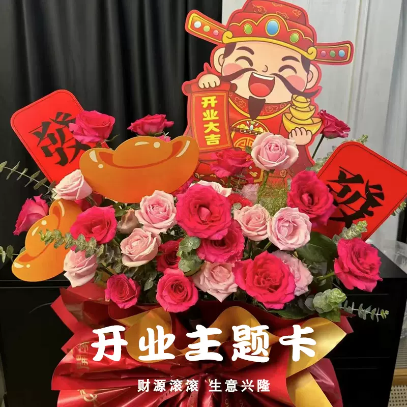 璀璨 财神爷鲜花包装材料开业花篮卡片装饰品花店花艺diy资材批发