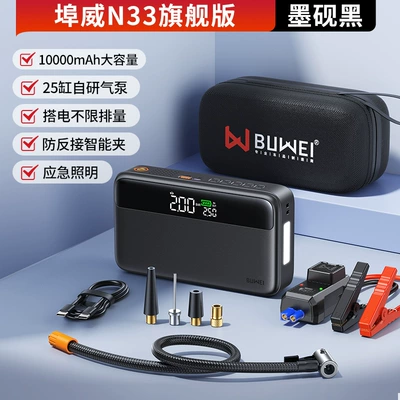 [N33] Buwei Car Emergency Starting Power Supply and Air Pump All-In-One Multifunctional Portable Power Bank (Kempinq və səyahət) - buwei-n33-10000-mah-smart-clip-eva-packaging-inflatable-start-all-in-one-machine-black