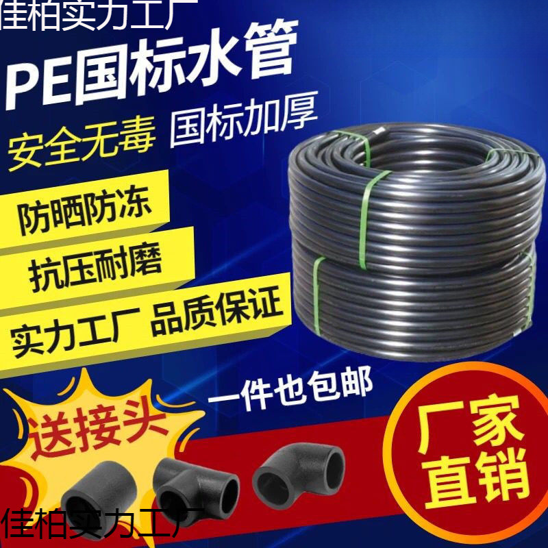 pe水管热熔自来水管3分4分6分1寸2滴灌溉20 25 32 40塑料水管批发