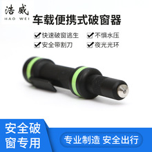 全金属多功能按压破窗神器安全锤割刀逃生救生夜视一秒破窗