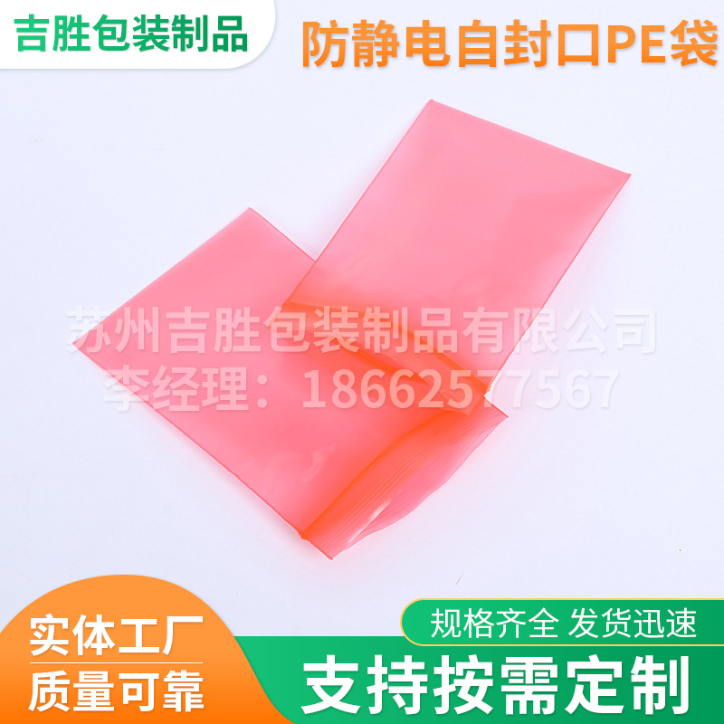 厂家防静电自封口PE袋 红色防静电袋 pe密实袋 自封口塑料袋