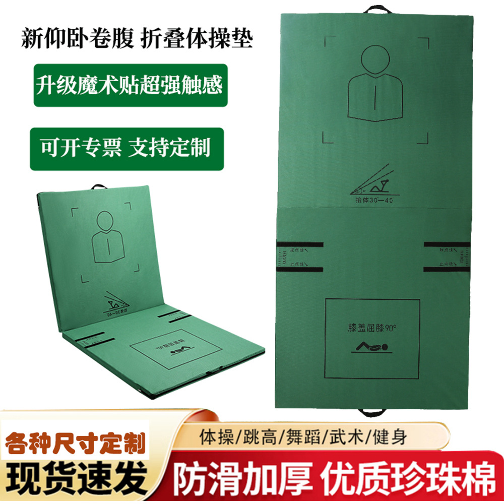 New Outline 10cm Posture Line Military Abdominal Curling Training Gymnastics Mat Sit-Ups Push-Ups Gymnastics Mat Factory