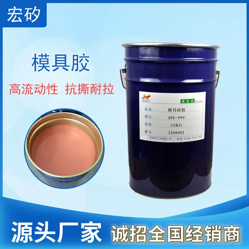 模具胶液态缩合型耐高温18度翻模硅胶工艺品矽利康工业级原材料厂