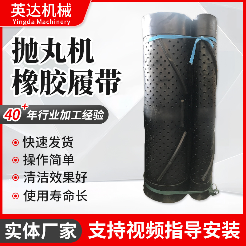 抛丸机履带32系列抛丸机履带橡胶输送带工业用抛丸机配件清洁