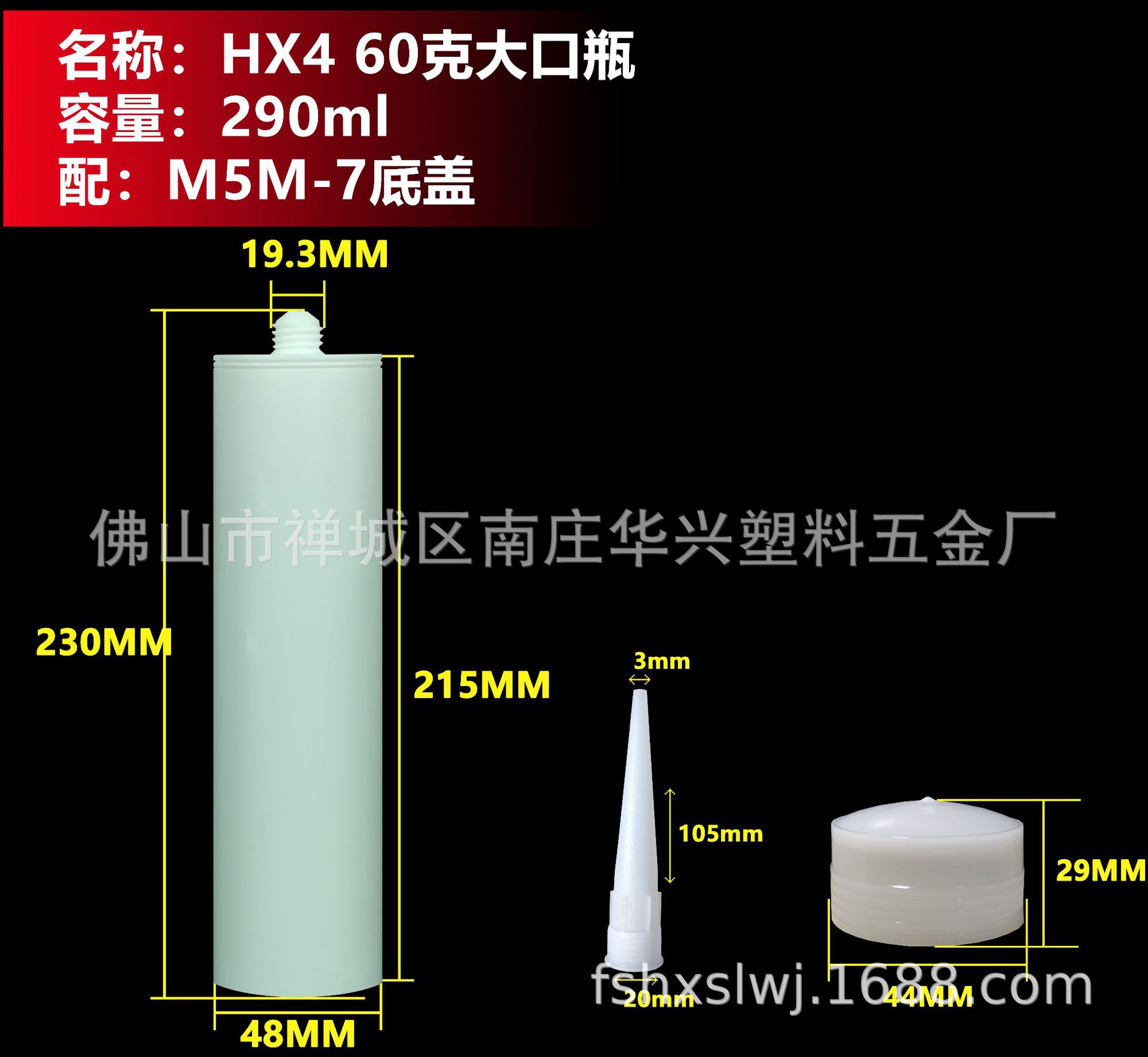 厂家直销290ML电子胶瓶玻璃胶瓶密封胶瓶包装塑料瓶HX4大口瓶