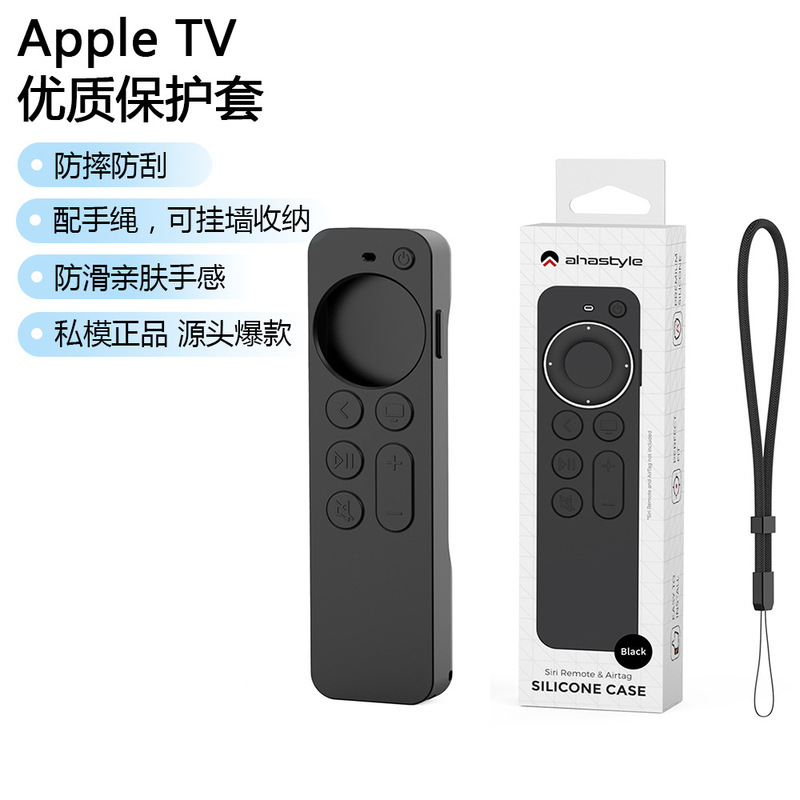 Suitable for Apple TV new 2022 Apple remote control silicone protective case striped anti-slip anti-drop protective case