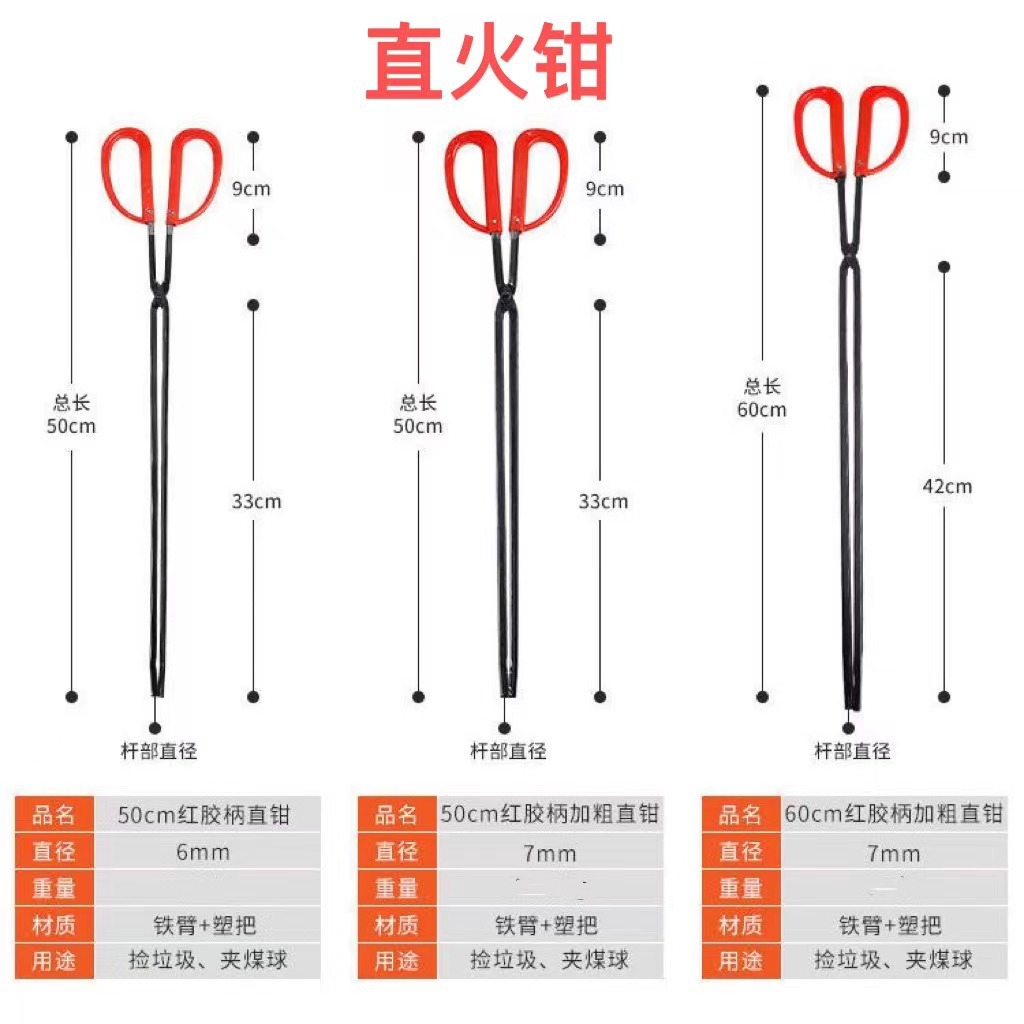 火钳直.jpg