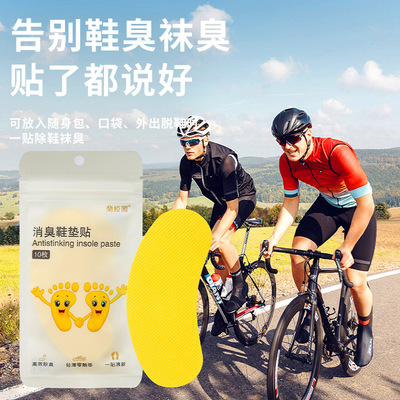 消臭鞋垫贴鞋子脚臭篮球鞋防臭除异味杀菌吸脚汗神器鞋垫贴除臭贴|ru