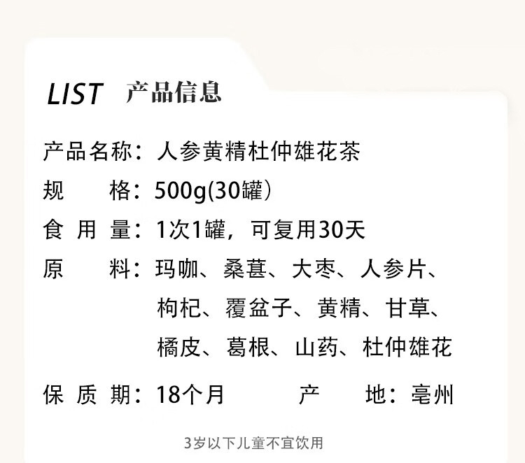 Ginseng Eucommia Male Flower Tea Wubao Tea with Mulberry Goji Dendrobium Polygonatum 15g x 15 Cans key features