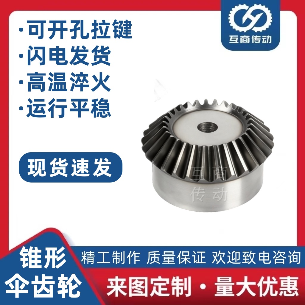 45度锥型伞齿轮 2.5模数15齿-40齿 M2.5伞齿轮 90度伞齿轮 1比1