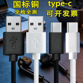 30cm1A配机线Type-c充电线数据线2芯铜线批发适用于华为快充