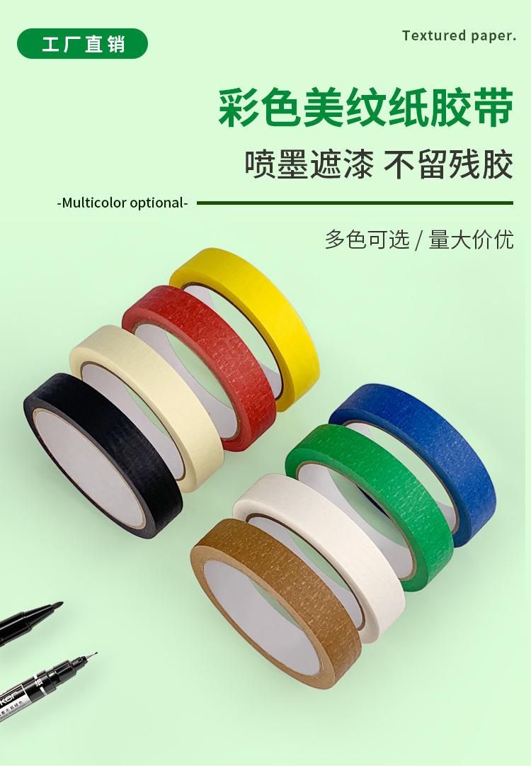 美纹纸胶带1_01.jpg
