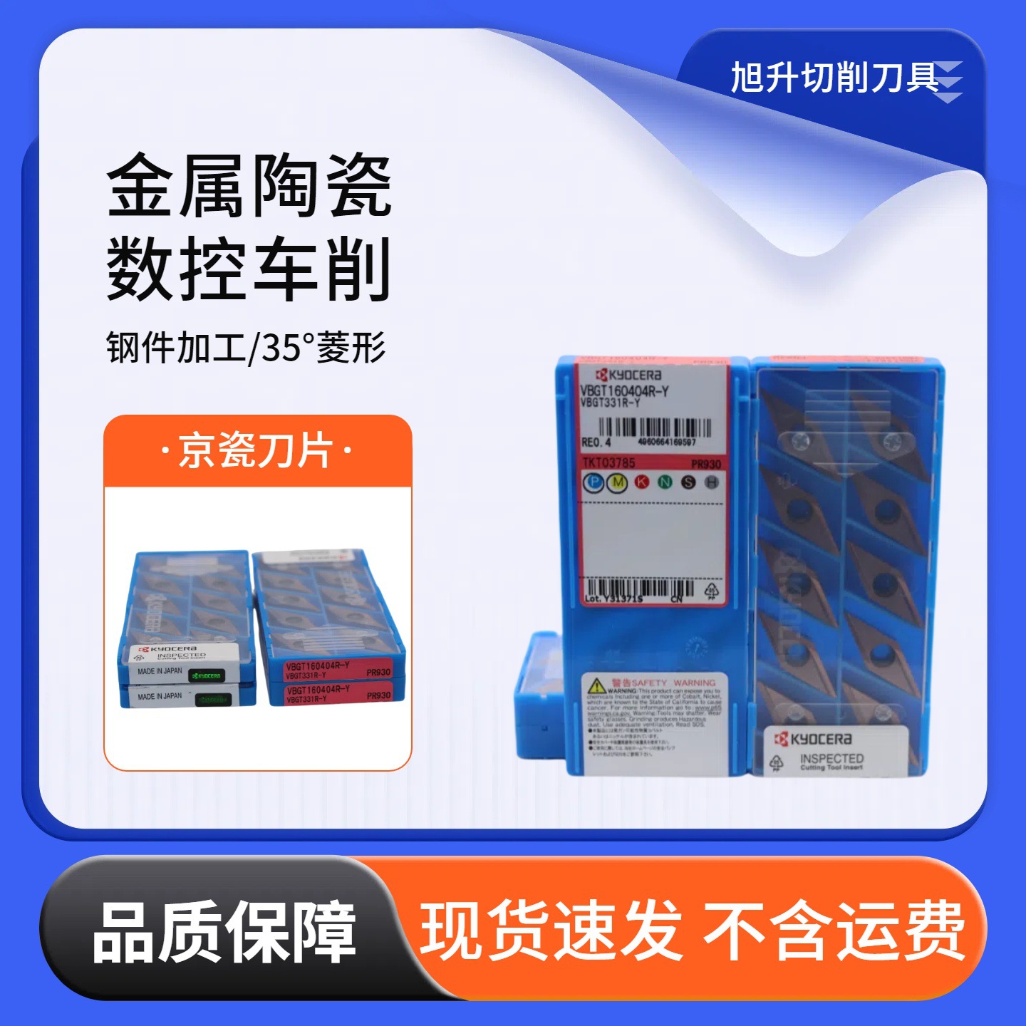 京瓷代理VBGT110301R Y 35度菱形车削刀片加工钢件不锈钢车刀片