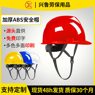 Safety helmet national standard thickened ABS construction helmet construction site sun hat construction engineering electrician protective labor protection helmet