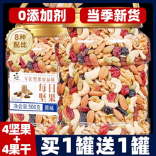 每日坚果混合果干果仁罐装500g坚果仁原味年货批发孕妇休闲零食