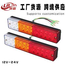 跨境供应高品质20LED拖车尾灯LED防水汽车灯具速卖通亚马逊热销款