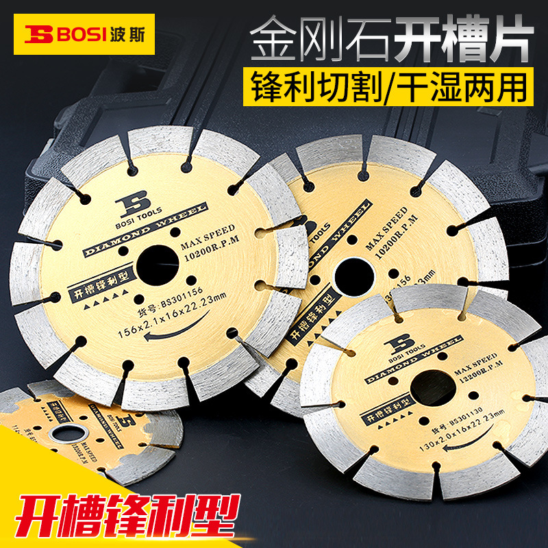 波斯切割片金刚石锯片大理石材云石片混凝土开机干湿切瓷砖专用