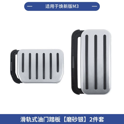 Foreign trade is suitable for Dekorativ pedal başlıqları - renewal-3-slide-throttle-pedal-matte-silver-2-piece-set