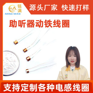 Factory direct sales precision miniature hearing aid moving iron coil bluetooth headset receiving coil motor motor coil