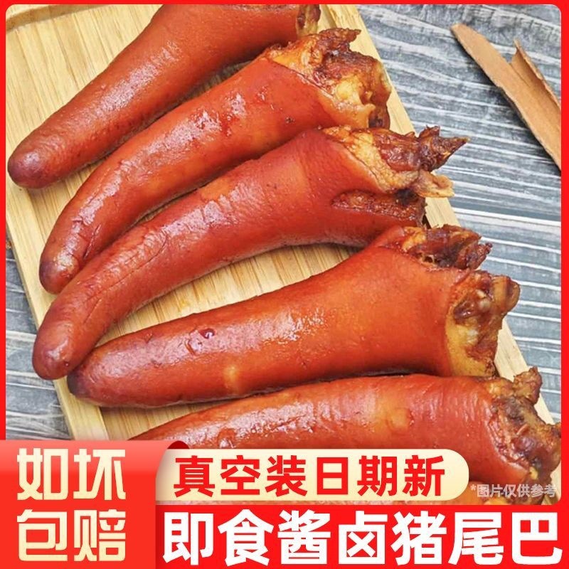 猪猪尾下酒菜尾巴卤味开袋休闲即食熟食零食麻辣网红特色五香真空