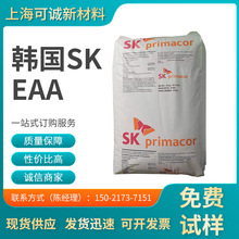 EAA/SK/3004  挤出级 淋膜 电缆EAA包胶 吹膜 热封性 耐应力增韧